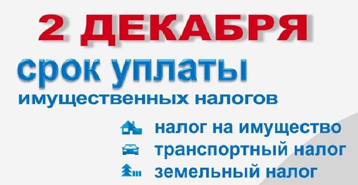 В 2024 году физические лица обязаны уплатить налог на имущество, земельный и транспортный налоги, а также налог на доход физического лица (НДФЛ) за 2023 год.