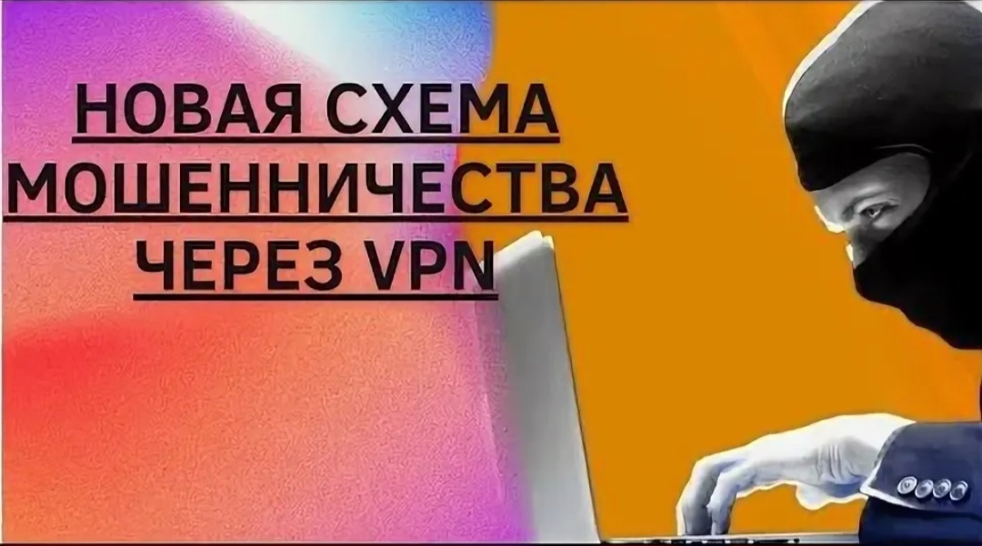 О чем нужно помнить, если вы используете VPN.