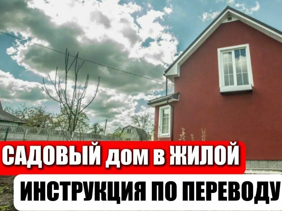 Памятка для собственников дачных домов.