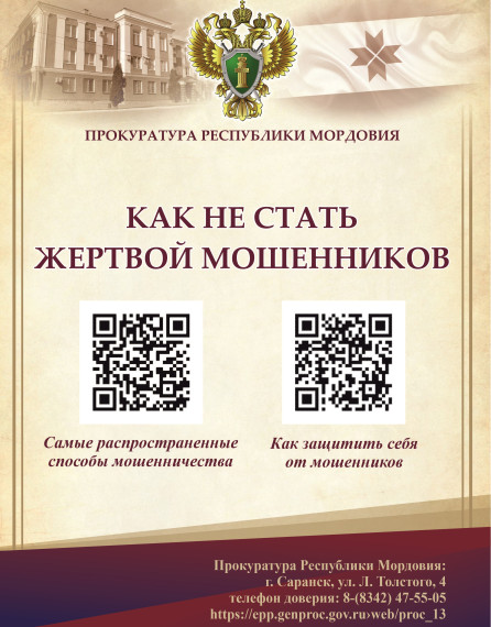Самые распространенные способы хищения денежных средств и способы защиты от интернет-мошенничества. Самые распространенные способы хищения денежных средств и способы защиты от интернет-мошенничества.