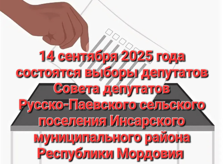 Информация о назначении выборов. Информация о назначении выборов.