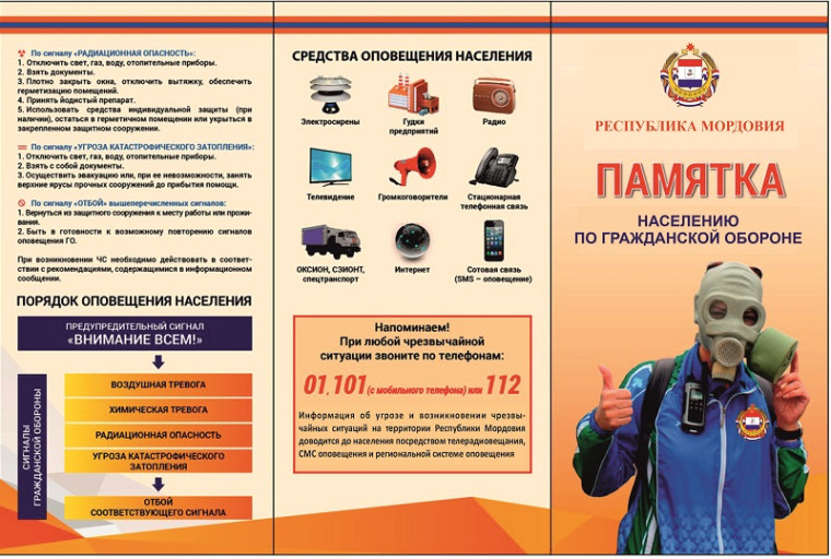 Памятка населению по гражданской обороне. Памятка населению по гражданской обороне.