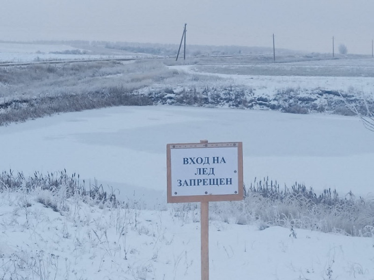 Осторожно, тонкий лёд!. Осторожно, тонкий лёд!.